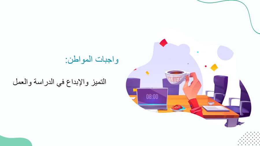 بوربوينت دراسات اجتماعية للصف السادس