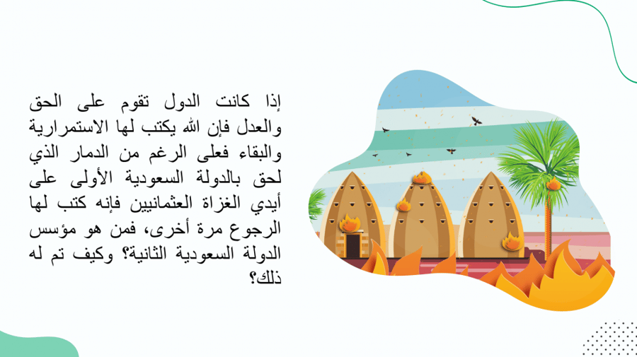 تحضير الدراسات الاجتماعية للصف السادس الفصل الاول