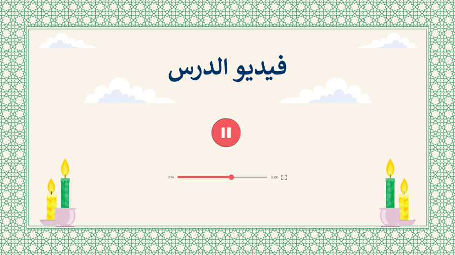 دراسات إسلامية ثاني ابتدائي-الفصل الدراسي الثاني