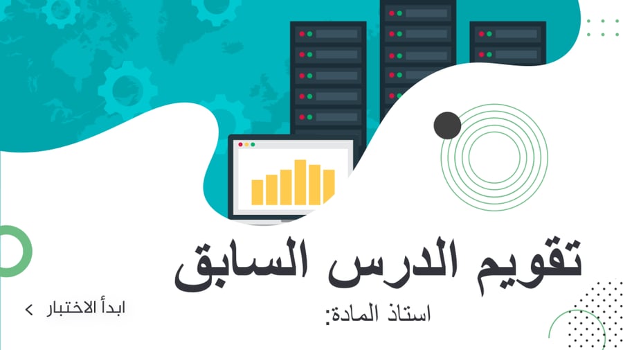 اوراق عمل مهارات رقمية سادس الفصل الثاني