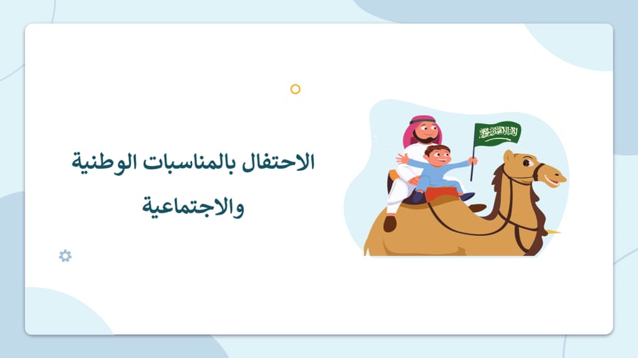 مهارات حياتية ثالث متوسط-الفصل الدراسي الثاني