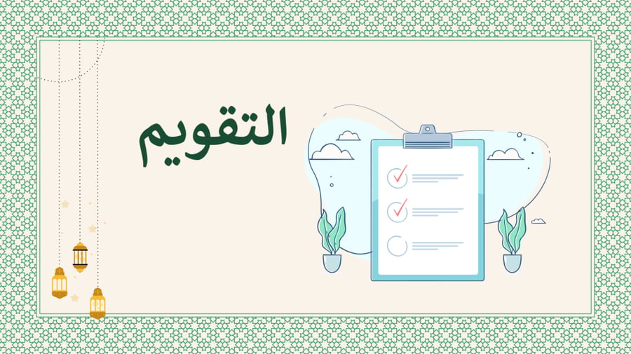 عروض بوربوينت دراسات اسلامية خامس ابتدائي