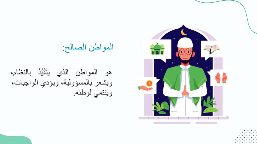 بوربوينت دراسات اجتماعية للصف الرابع