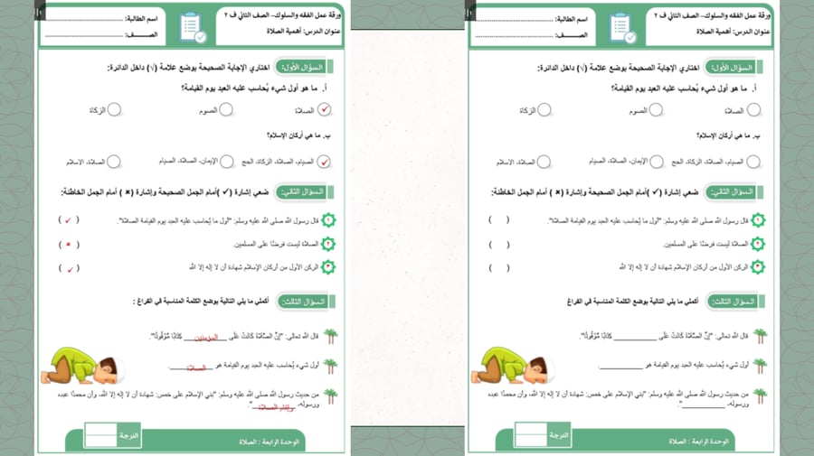دراسات إسلامية ثاني ابتدائي-الفصل الدراسي الثاني