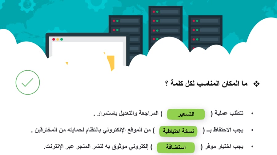 مهارات رقمية ثالث متوسط الفصل الثاني