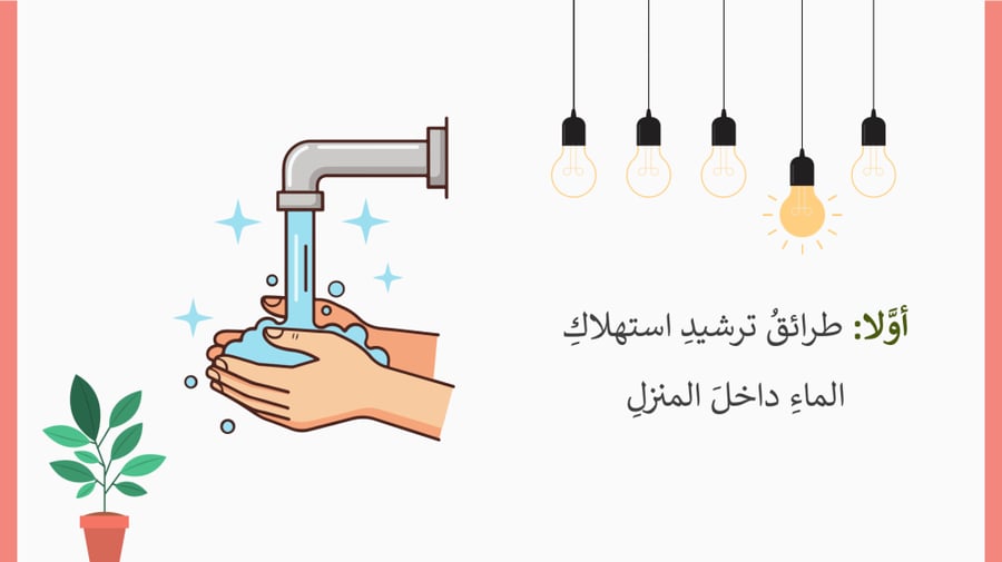 مهارات حياتية رابع-الفصل الدراسي الثاني