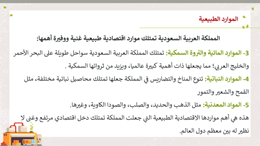 اوراق عمل التنمية المستدامة محلوله