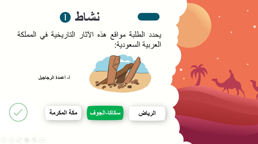 عروض بوربوينت جاهزة للمعلمين دراسات اجتماعية