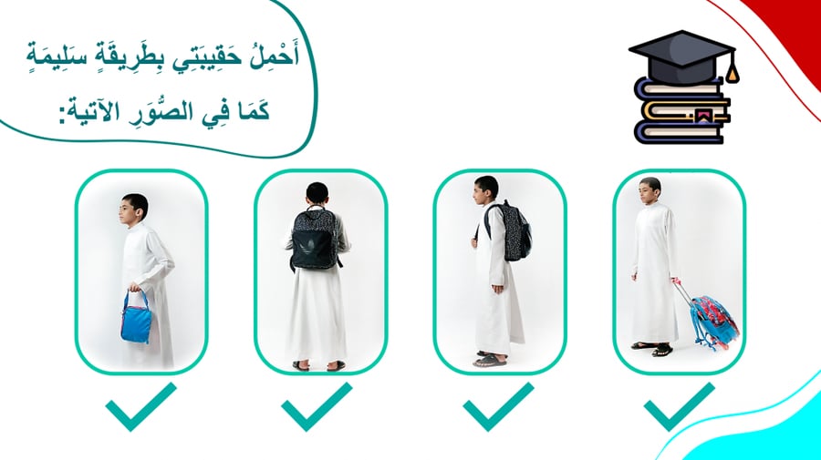 حمل الحقيبه للصف الاول