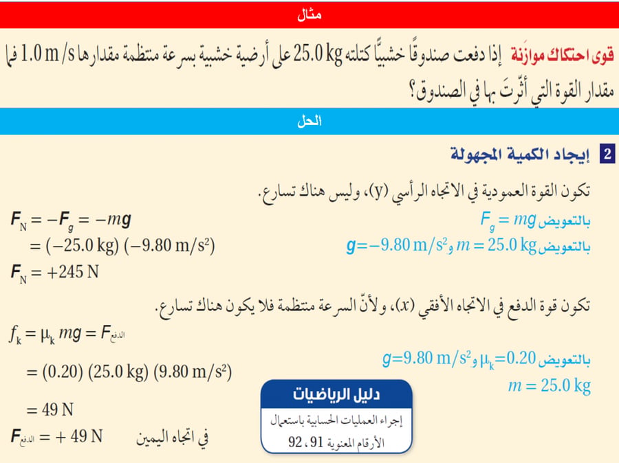 تحضير فيزياء اول ثانوي