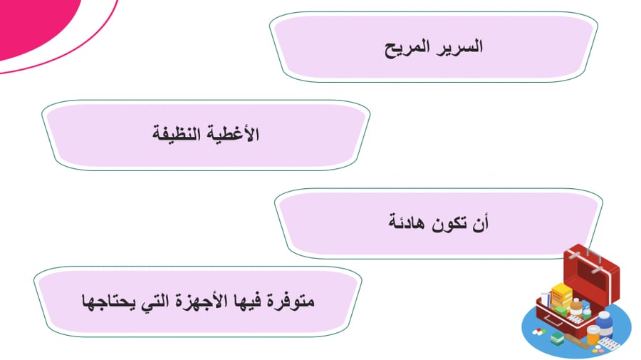 بوربوينت درس التمريض المنزلي مهارات حياتية
