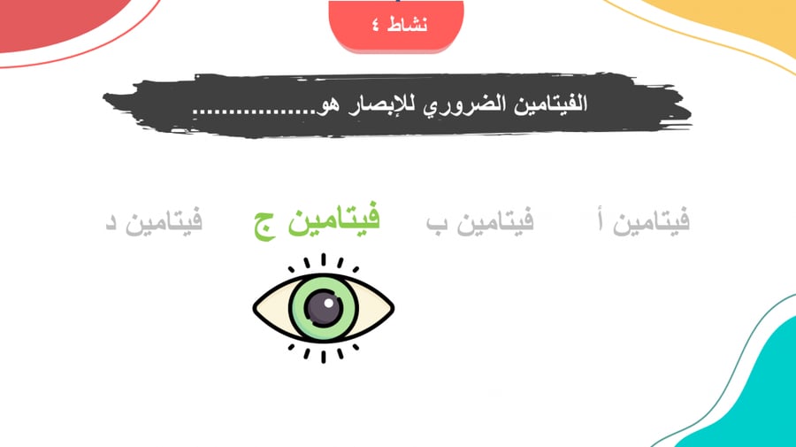 مهارات حياتية للصف الخامس الفصل الاول