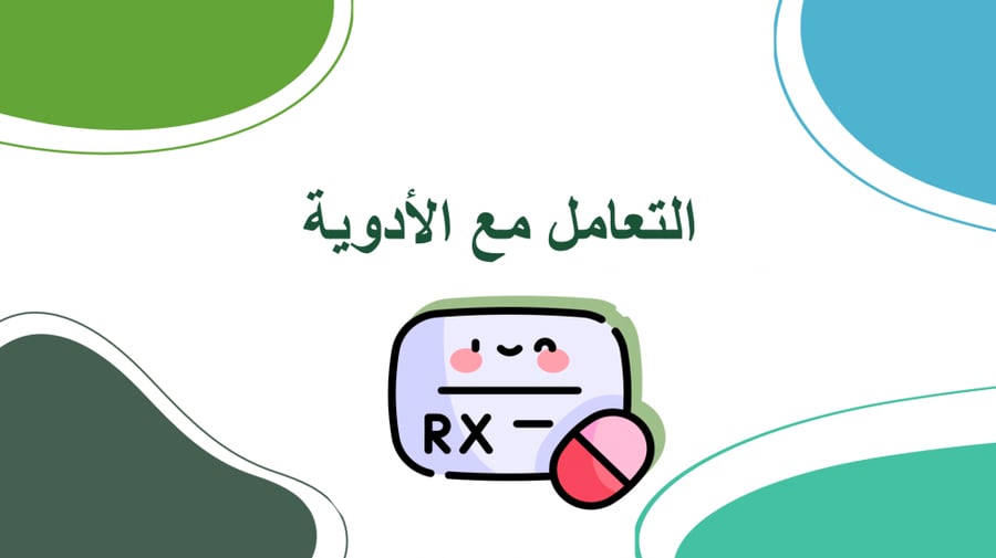 اوراق عمل مهارات حياتية خامس الفصل الاول
