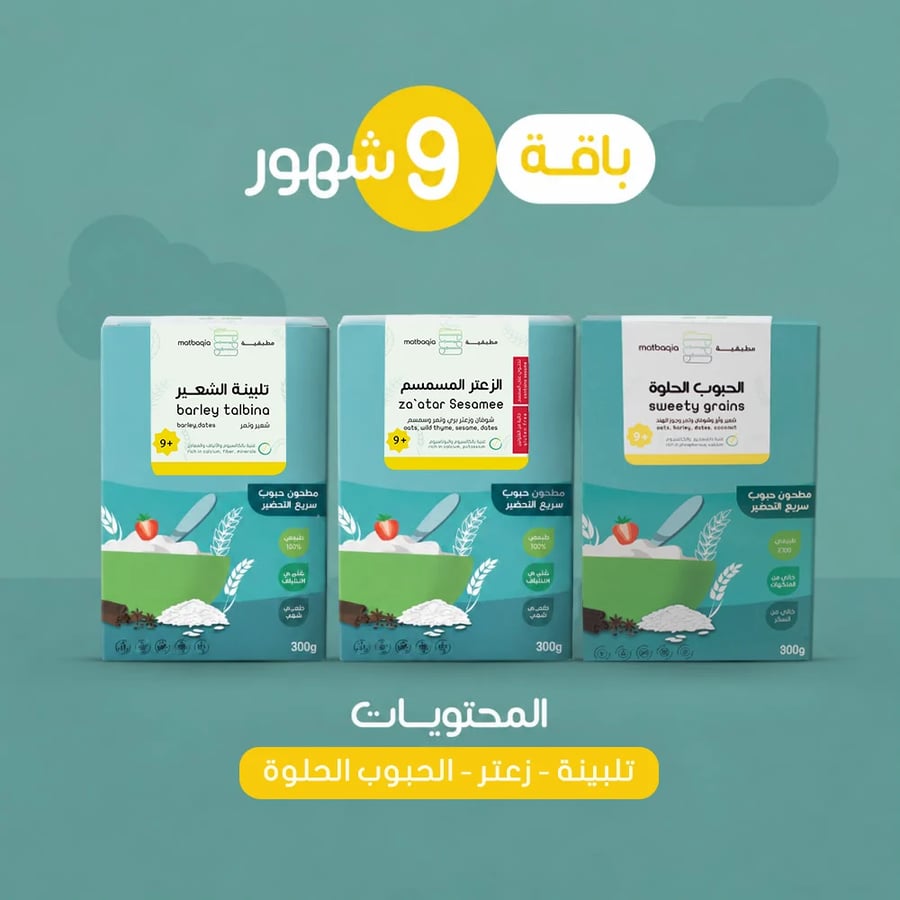 باقة 9 أشهر