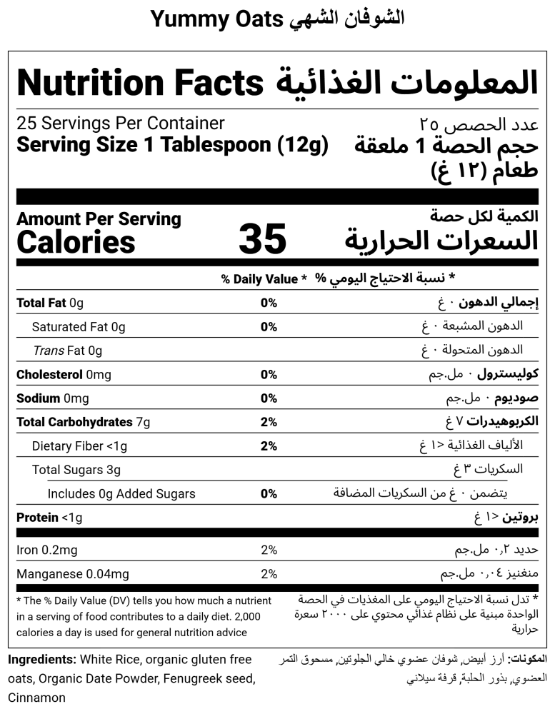 مطحون حبوب الشوفان الشهي - yummy oats