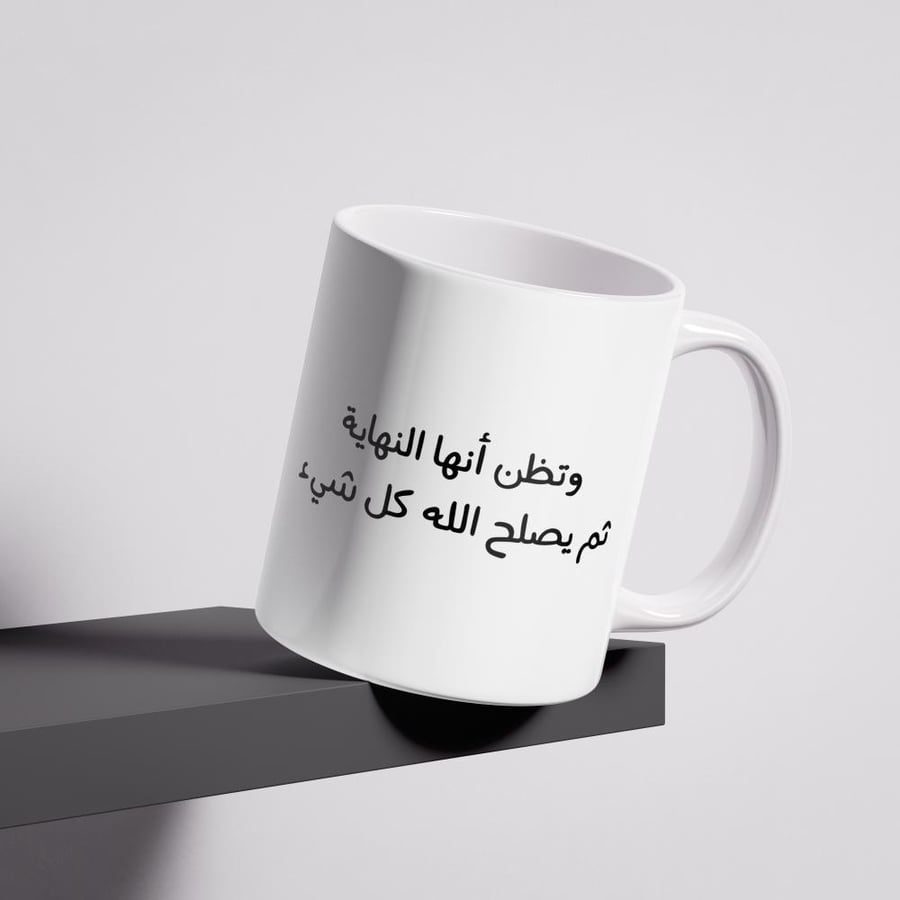 CUP  | يصلح الله كل شيء