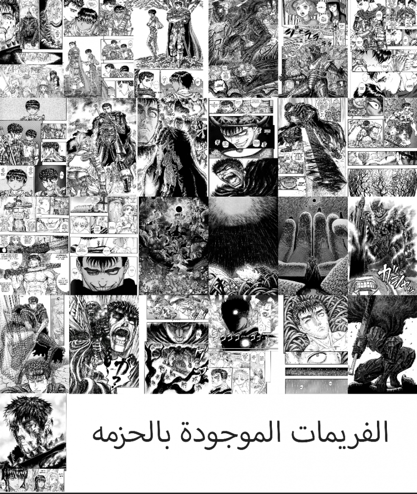 جدار مانجا | بيرسيرك