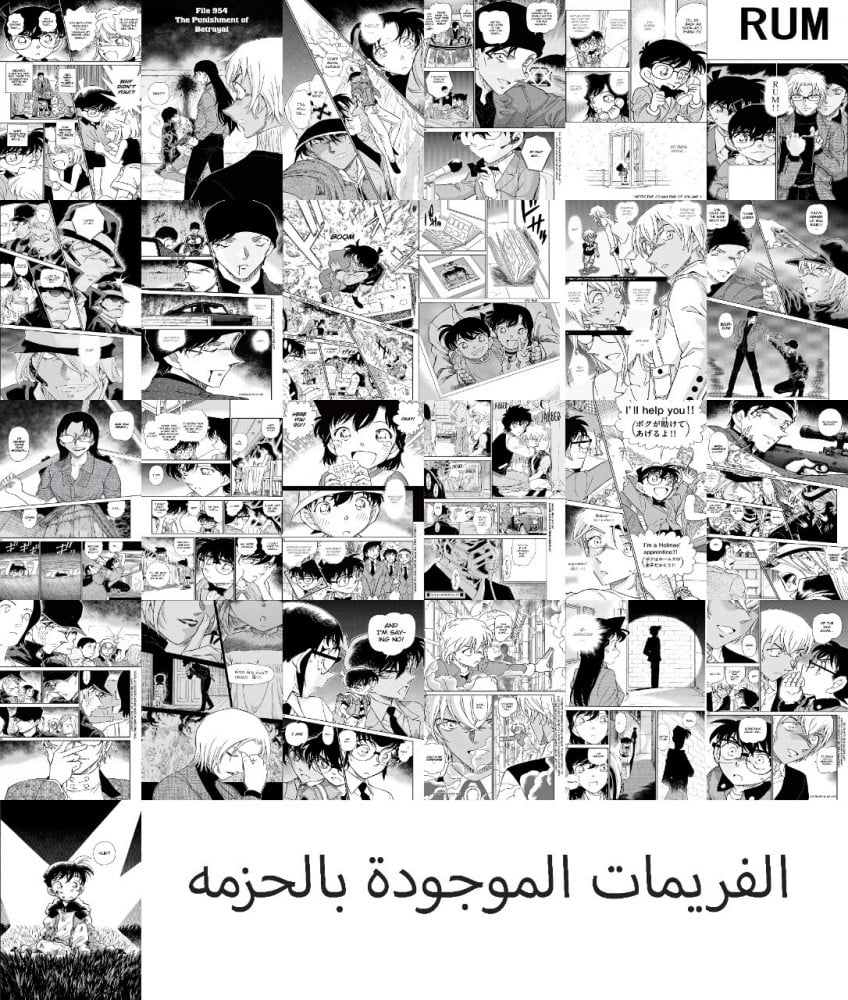 جدار مانجا | كونان