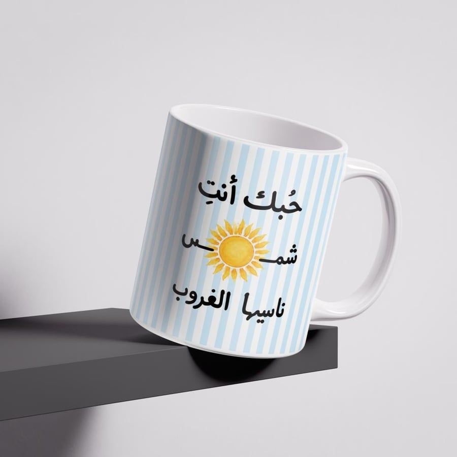 CUP  | حبك انتي شمس