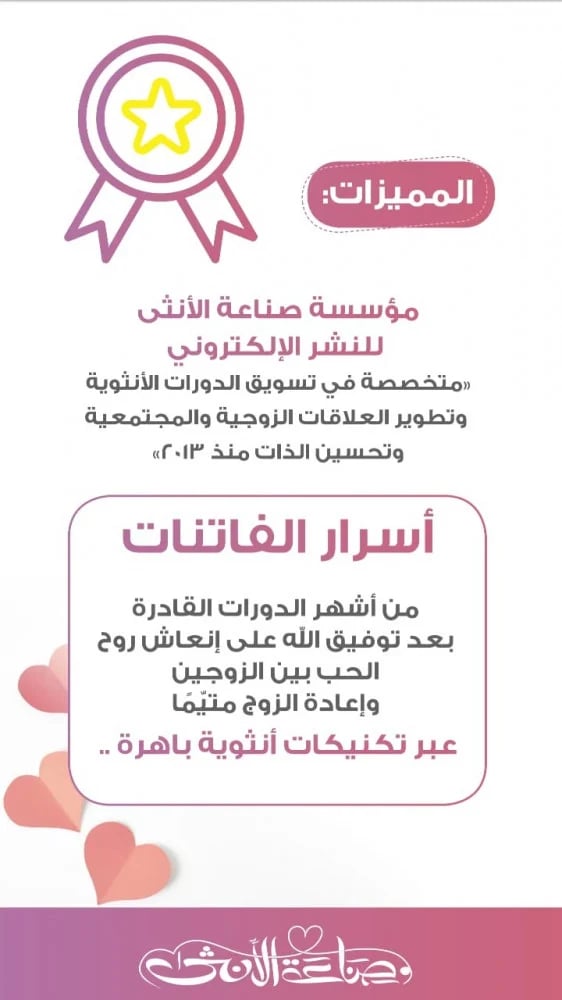 دورة أسرار الفاتنات