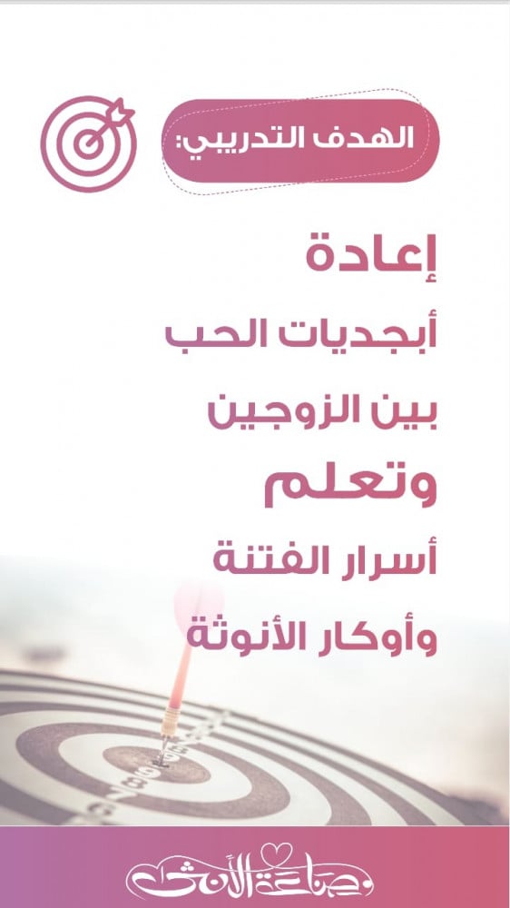 دورة أسرار الفاتنات