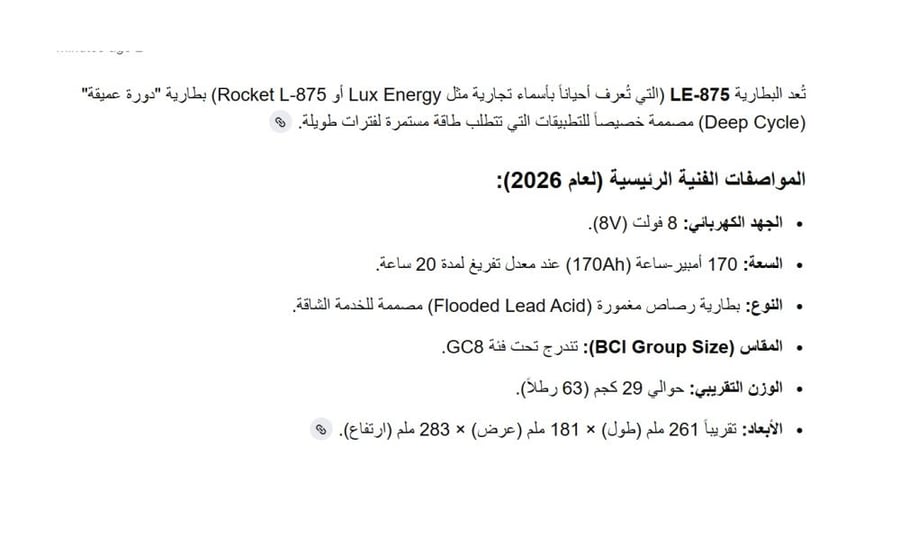 بطارية LUX ENERGY حمضية 8 فولت 170 امبير LE-875 شحن عميق متانة قوية