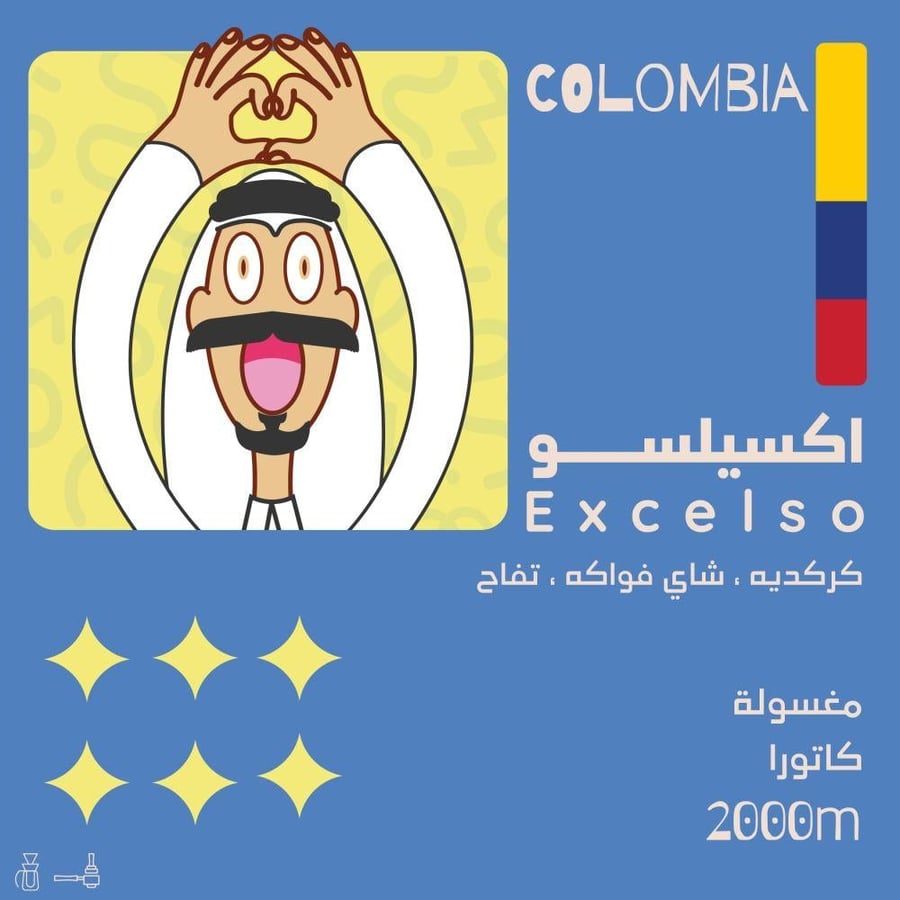 قهوه اكسيلسو | كولومبيا | محمصة أولالا 250 جرام