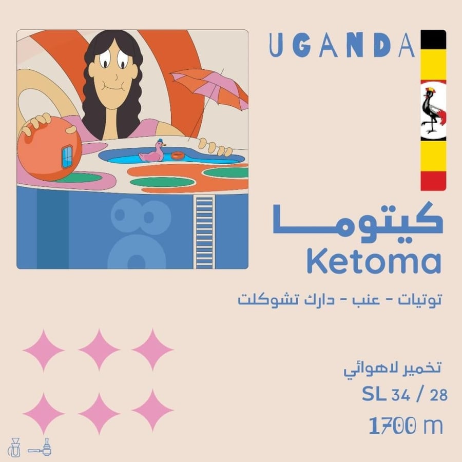كيتوما - اوغندا - تخمير لاهوائي 250 جرام - Ketoma