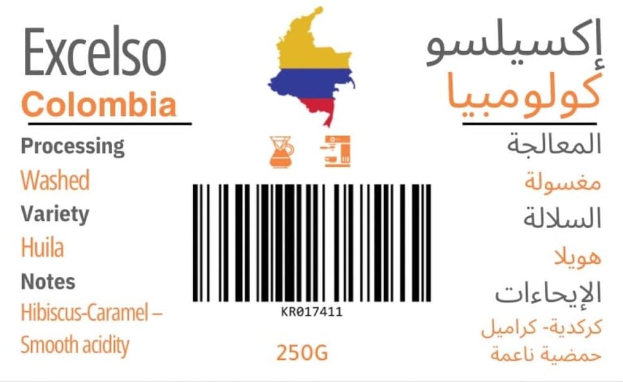 اكسيلسو كولومبيا 250 جرام