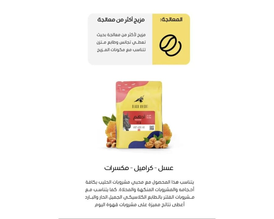 محمصة الفارس الاسود - قهوة ادهم 250 جرام