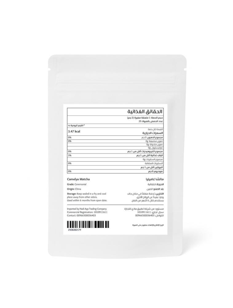 كاميليا ماتشا درجة احتفالية 50 جرام