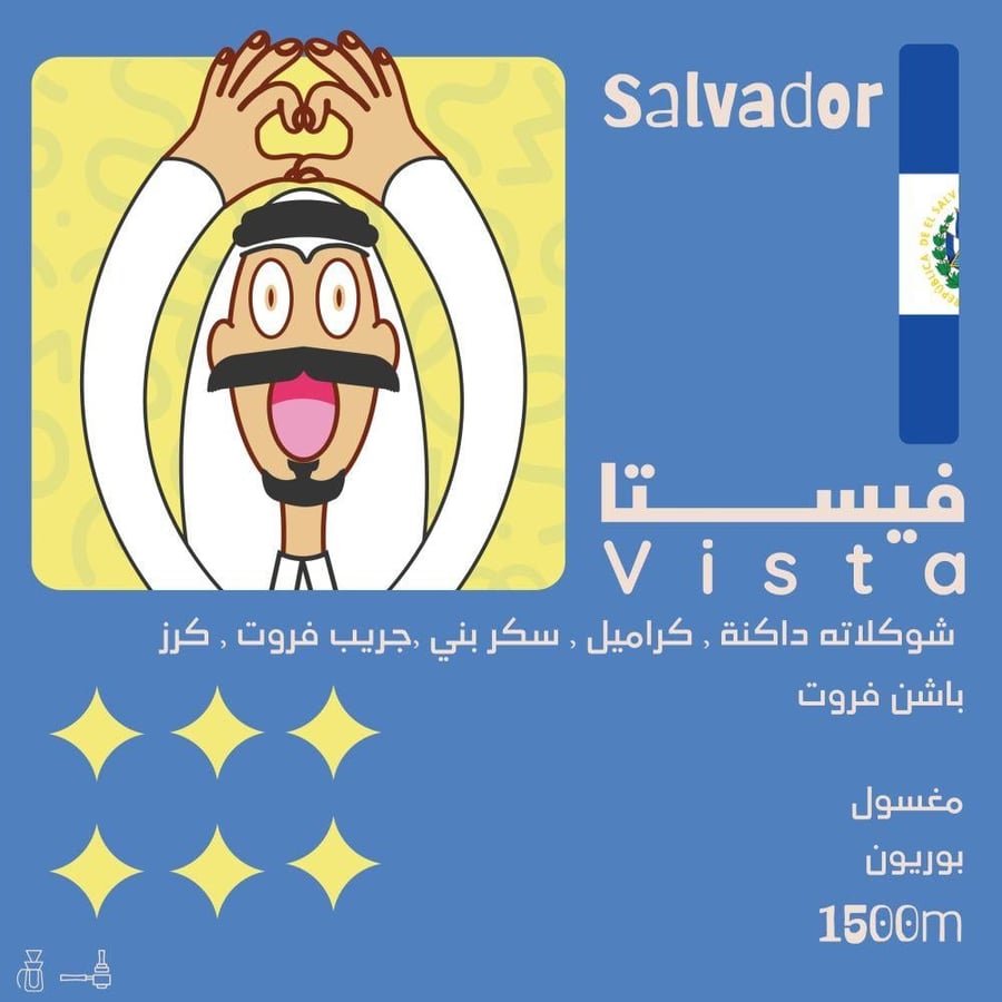 قهوه فيستا | السلفادور | محمصة اولالا | 250 جرام
