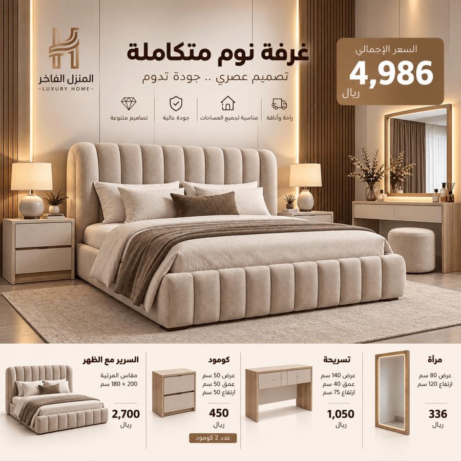 غرفة نوم مودرن مميزة