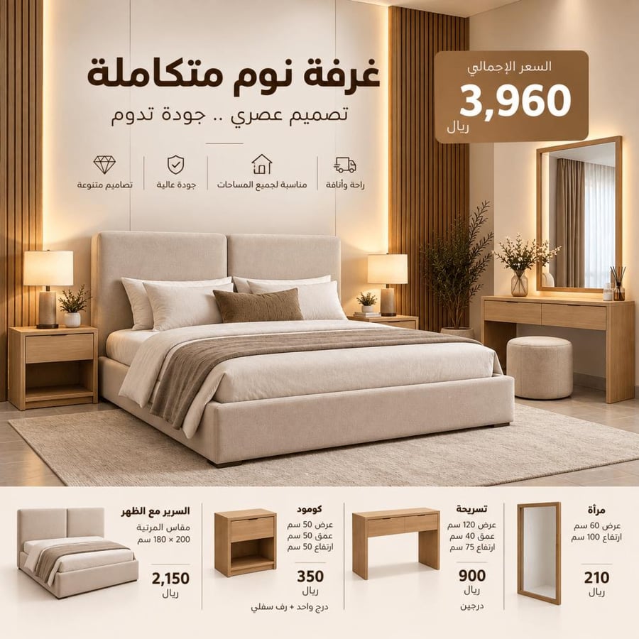 غرفة نوم مودرن متكاملة
