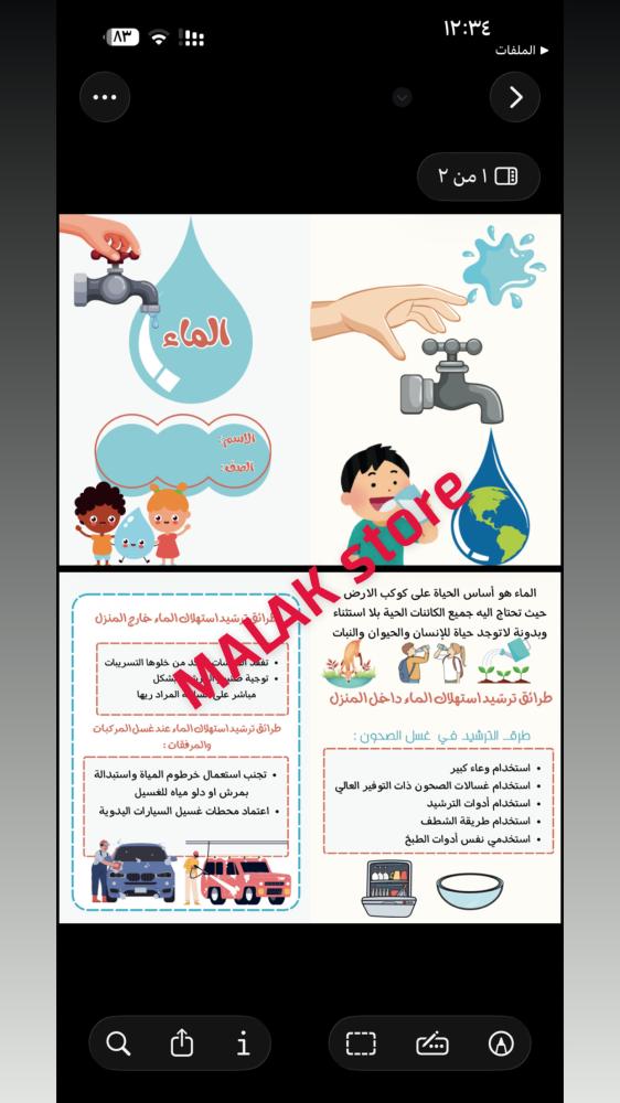 مطوية الماء