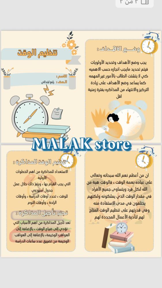 مطوية أسريه الصف الرابع الابتدائي ( تنظيم الوقت)