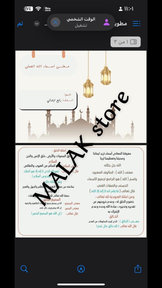 مطوية اسلامية الصف الرابع الابتدائي معنى اسماء الله الحسنى