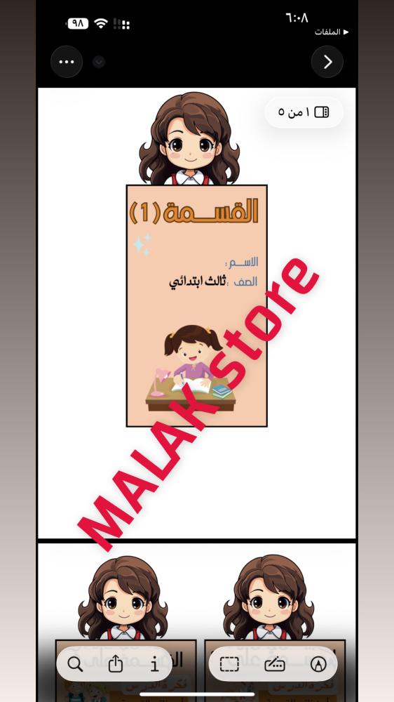 مطوية رياضيات الصف الثالث الابتدائي ( القسمة ) شخصية بنات