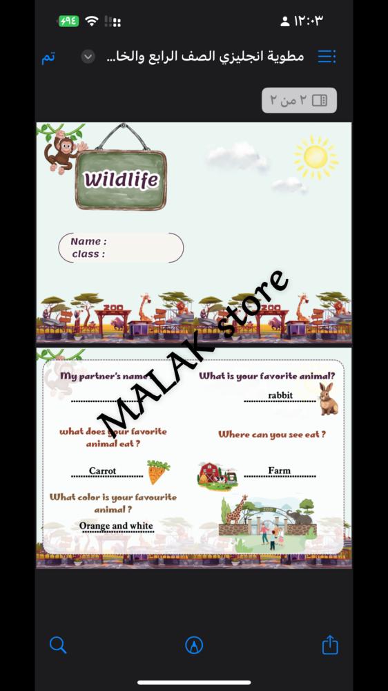 مطوية انجليزي الصف الرابع والخامس والسادس ( wildlife )