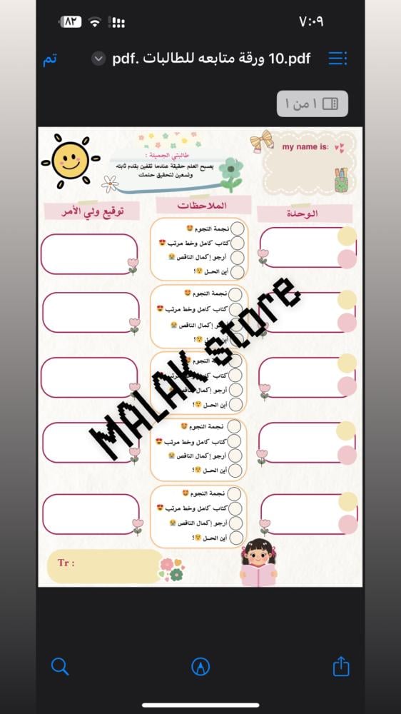 ورقة متابعة الطالبات