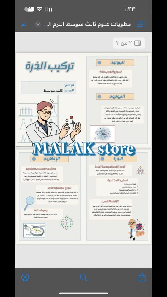 مطوية العلوم الصف الثالث المتوسط ( تركيب الذرة ) ١٤٤٦هـ