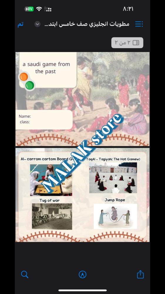 مطوية إنجليزي ( a Saudi game from the past )