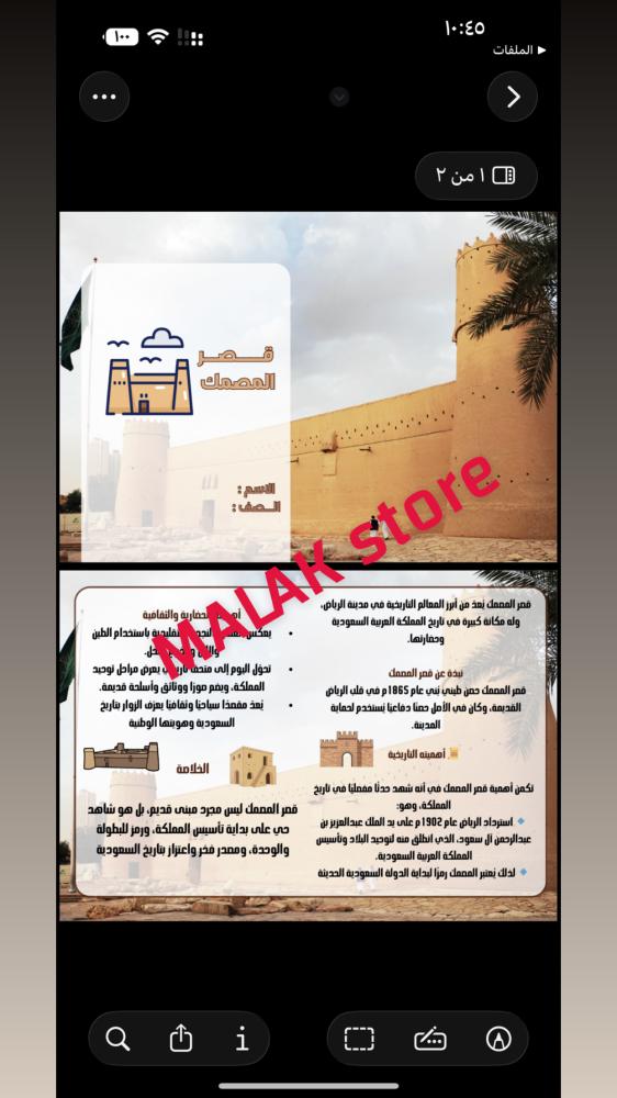 مطوية قصر المصمك