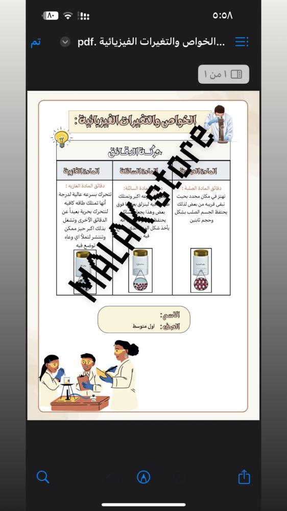 مشروع الخواص والتغيرات الفيزيائية
