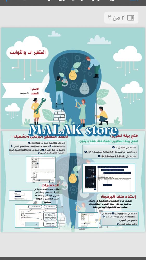 مطوية مهارات رقمية الصف الاول المتوسط ( المتغيرات والثوابت )