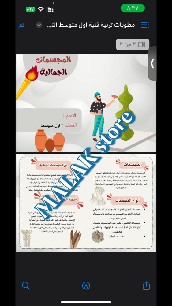 مطوية تربية فنية الصف الاول المتوسط ( المجسمات الجمالية ) ١٤٤٦هـ