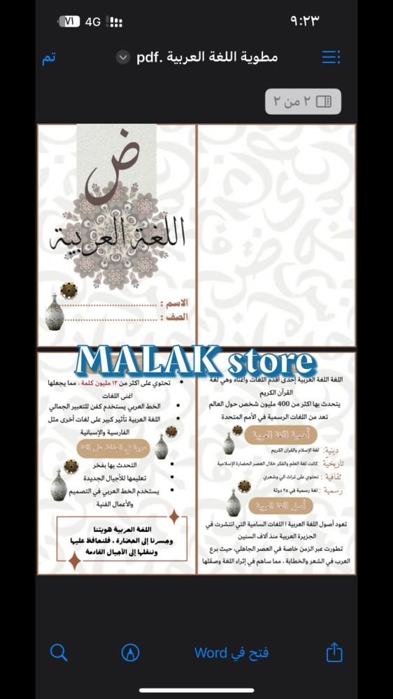مطوية اللغة العربية