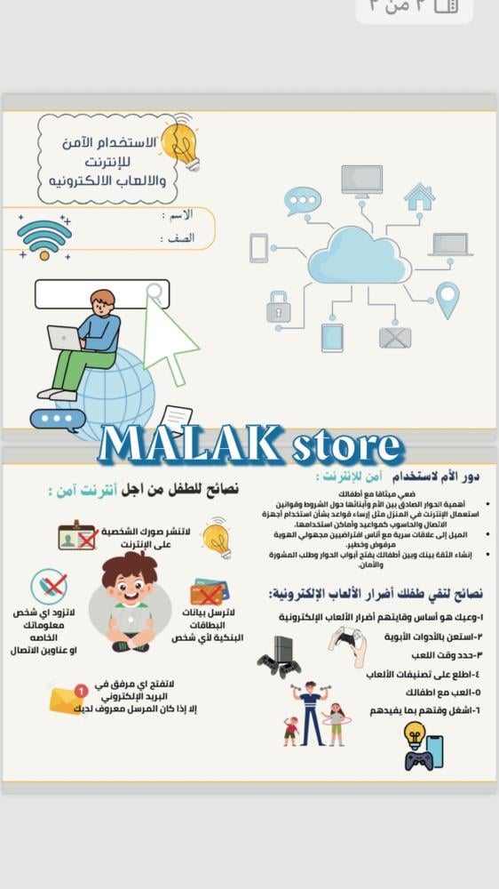 مطوية الاستخدام الامن للإنترنت والألعاب الالكترونيه