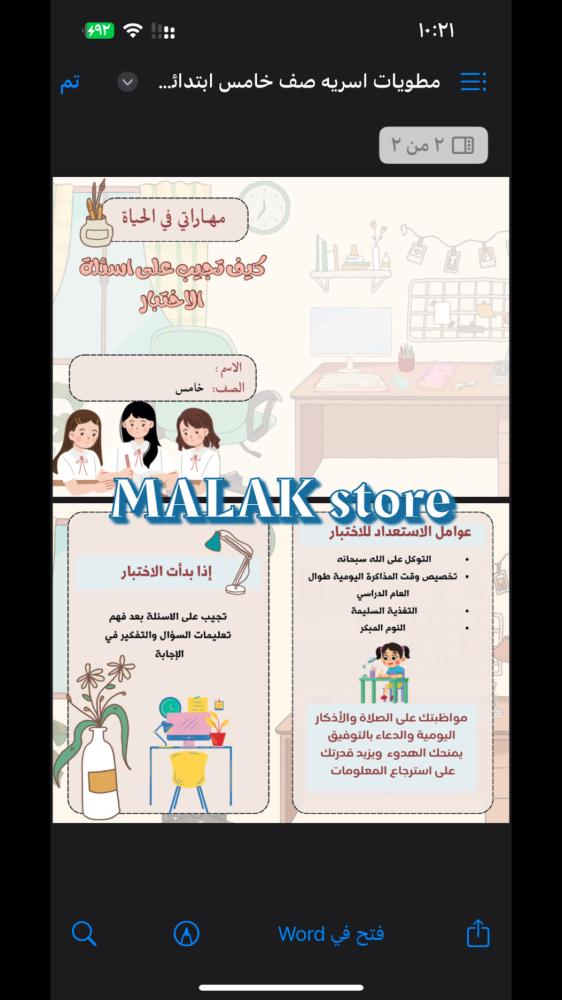 مطوية الاسرية الصف الخامس الابتدائي ( كيف تجيب على اسئلة الاختبار ) ١٤٤٦هـ