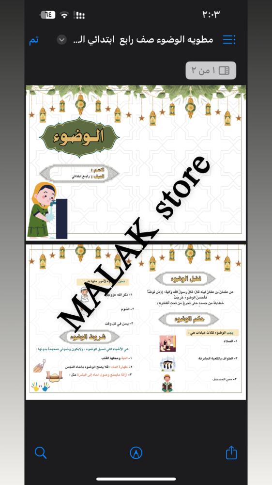 مطوية اسلامية الوضوء الصف الرابع الابتدائي